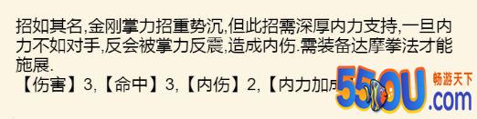 《暴走英雄坛》1.6.0版本少林武学整理