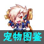 《天天酷跑》维纳斯宠物上线时间介绍 维纳斯何时上线