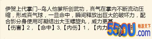《暴走英雄坛》1.6.0版本伊贺武学整理