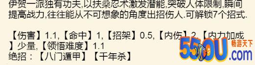 《暴走英雄坛》1.6.0版本伊贺武学整理