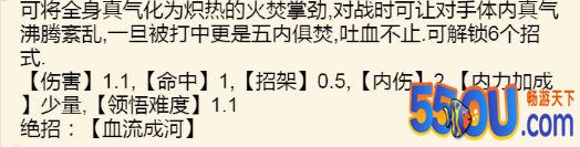 《暴走英雄坛》1.6.0版本血刀武学整理