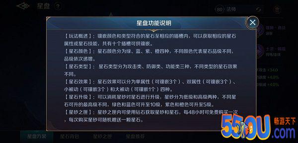 《曙光英雄》星盘教学
