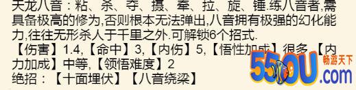 《暴走英雄坛》1.6.0版本逍遥武学整理