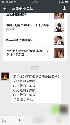 多少级的等级奖励会赠送改名卡 三国杀2018年4月17日每日一题答案