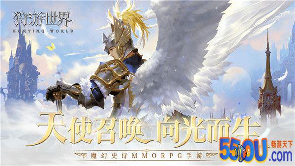 《狩游世界》好玩吗 深度评测化身天使再现魔幻史诗