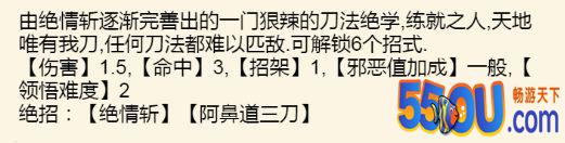 《暴走英雄坛》1.6.0版本血刀武学整理