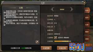 《狩游世界》-公会系统介绍