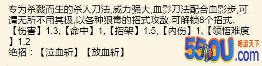 《暴走英雄坛》1.6.0版本血刀武学整理