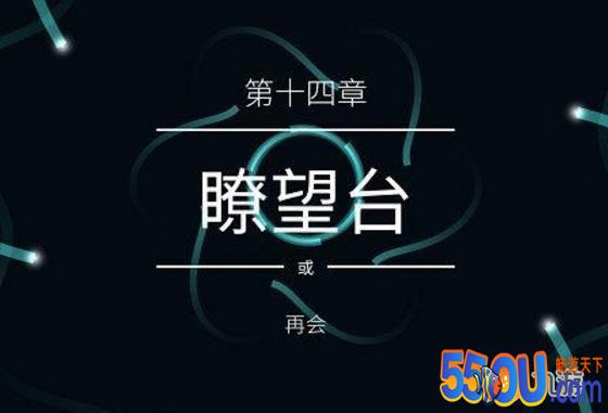 纪念碑谷2第十四章通关攻略 第13章怎么过图文详解