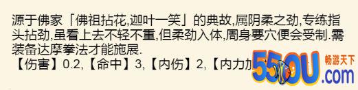 《暴走英雄坛》1.6.0版本少林武学整理