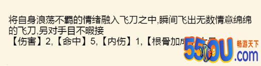 《暴走英雄坛》1.6.0版本逍遥武学整理