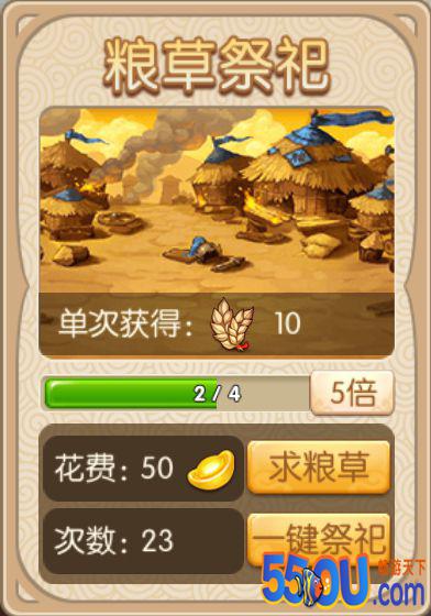 《三国纷争》祭坛及酒馆介绍