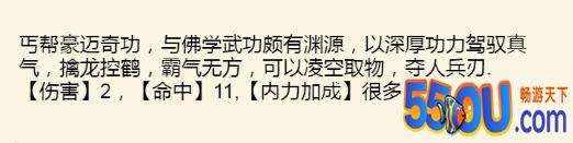 《暴走英雄坛》1.6.0版本丐帮武学整理