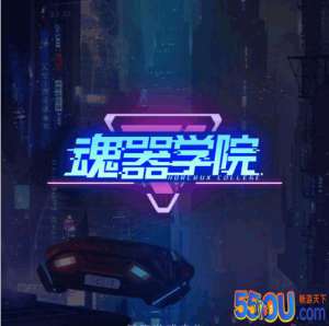 魂器学院放置类手游和二次元