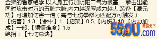 《暴走英雄坛》1.6.0版本逍遥武学整理