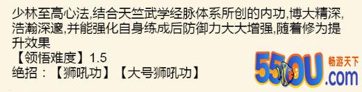 《暴走英雄坛》1.6.0版本少林武学整理