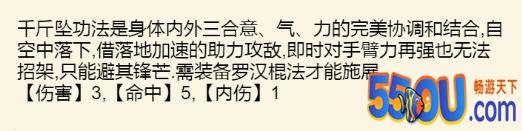 《暴走英雄坛》1.6.0版本少林武学整理