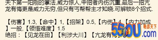 《暴走英雄坛》1.6.0版本丐帮武学整理