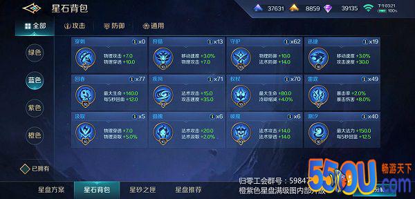 《曙光英雄》星盘教学