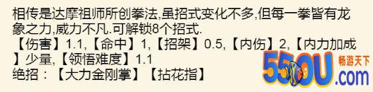 《暴走英雄坛》1.6.0版本少林武学整理
