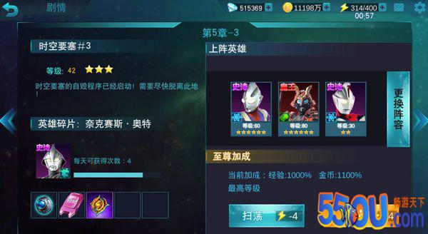 《奥特曼传奇英雄》普通副本第五章打法