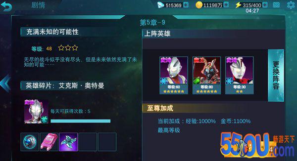 《奥特曼传奇英雄》普通副本第五章打法