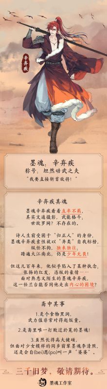 【墨魂辛弃疾】心有困境，纵任不拘