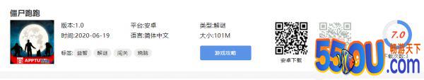 僵尸跑跑安卓版下载地址