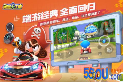 跑跑卡丁车官方竞速版