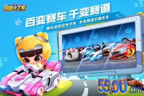 跑跑卡丁车官方竞速版