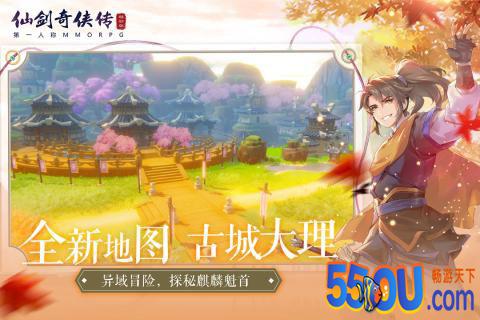 仙剑奇侠传移动版