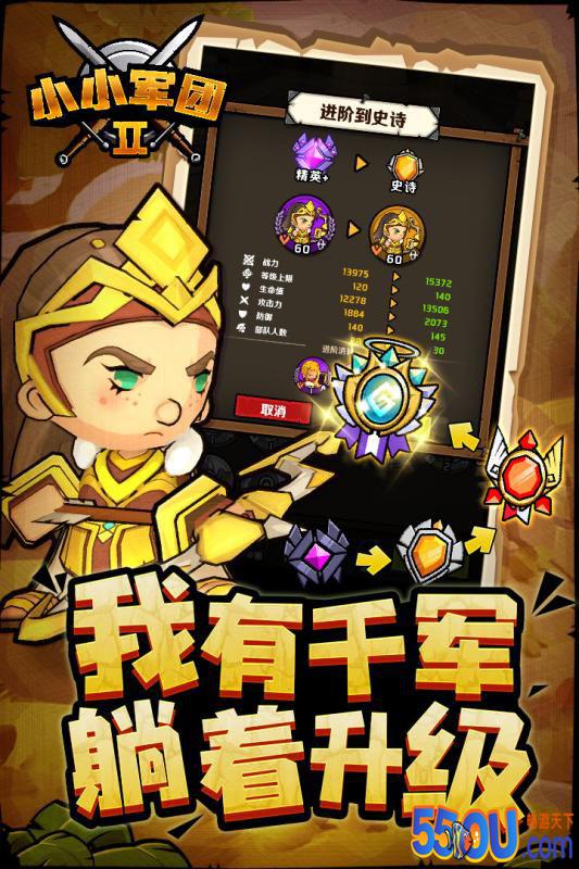 小小军团2