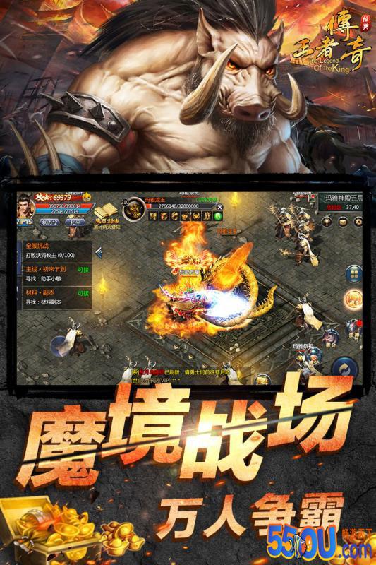 王者传奇