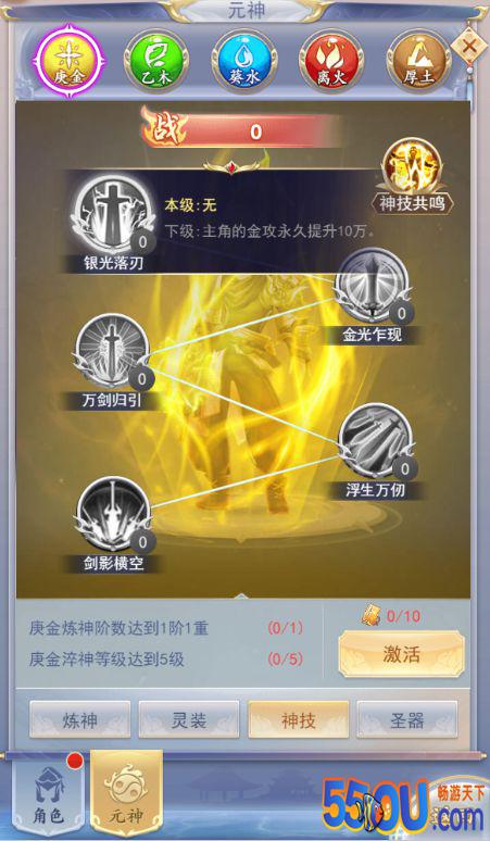 《九州仙剑传》元神练技 属性暴涨