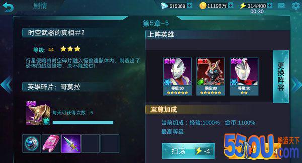 《奥特曼传奇英雄》普通副本第五章打法