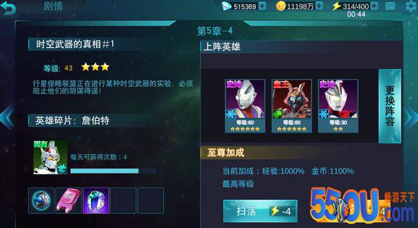 《奥特曼传奇英雄》普通副本第五章打法