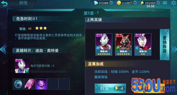 《奥特曼传奇英雄》普通副本第五章打法