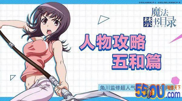 拥有隐藏巨乳的少女 《魔法禁书目录》五和攻略