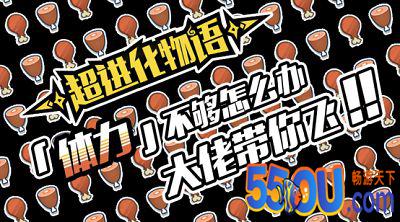 萌新手册《超进化物语》体力续航秘笈