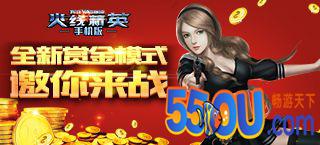 赏金猎人出没 《火线精英》赏金模式震撼登场