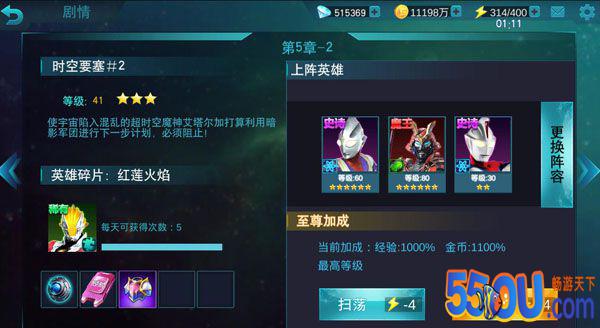 《奥特曼传奇英雄》普通副本第五章打法