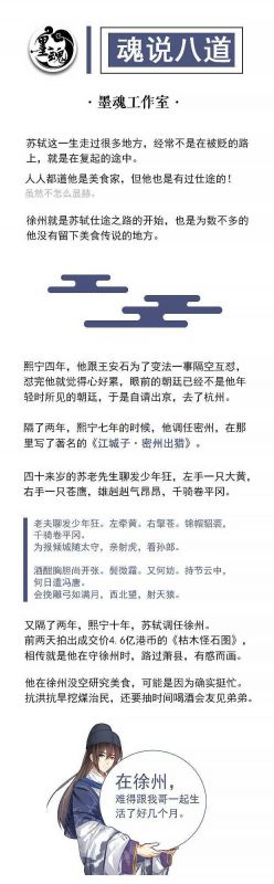 【魂说八道】墨魂苏辙换新装强势围观苏轼当年事