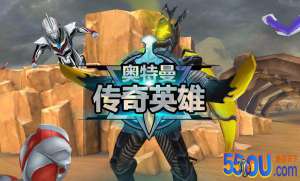 《奥特曼传奇英雄》普通副本