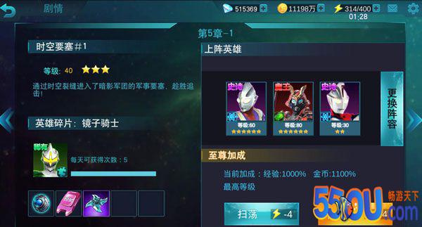 《奥特曼传奇英雄》普通副本第五章打法