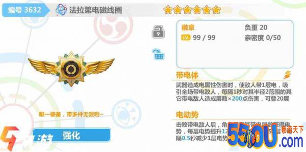 崩坏学园2法拉第电磁线圈徽章 电磁线圈技能介绍