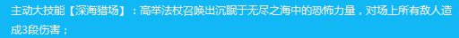 《真龙英雄》英雄介绍-海洋女巫