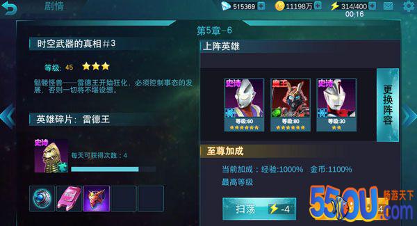 《奥特曼传奇英雄》普通副本第五章打法