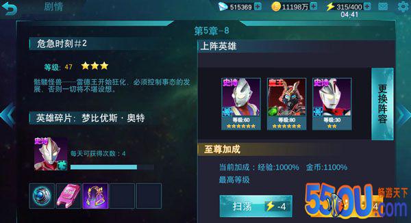 《奥特曼传奇英雄》普通副本第五章打法