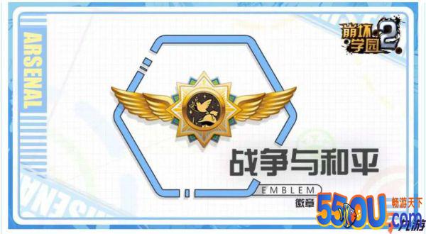 崩坏学园2战争与和平徽章技能解析及配装攻略