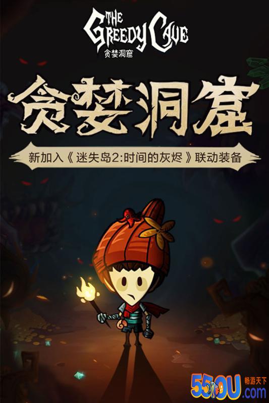 贪婪洞窟
